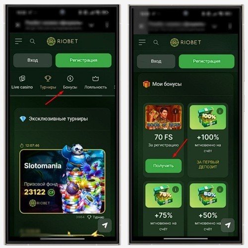 Активация бонусов