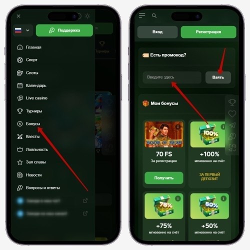 Применение купона на фриспины